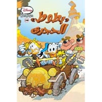 كوميكس - بطوط الحجري رقم 30