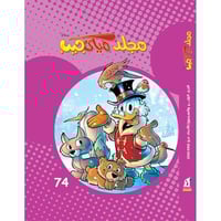 مجلد ميكي جيب رقم 74