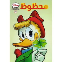 كوميكس - محظوظ رقم 23