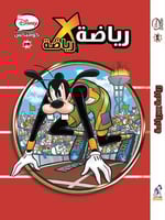 كوميكس - رياضة x رياضة رقم 29