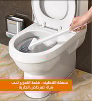 فرشاة تنظيف المرحاض من السيلكون