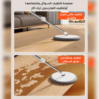 ممسحة ذكية بتقنية فصل الماء النظيف عن المتسخ الاصد...