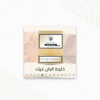 خليط منتجات رمضانية Free of