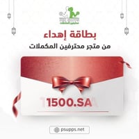 بطاقة اهداء بقيمة 1500 ريال
