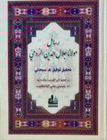 رسائل مولانا جلال الدين الرومي