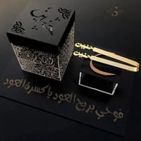 مبخرة كيرلك + ملاقط بالإسم