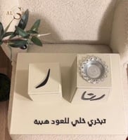 طقم مبخرة بالإسم