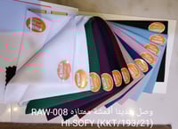 مسطره الألوان رقم  RAW-008