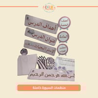 منظمات السبورة كاملة