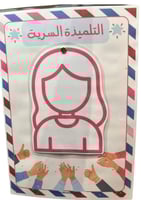 بطاقة متحركة للتلميذة السرية