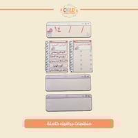 منظمات جرافيك كاملة