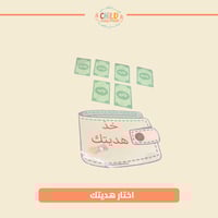 اختار هديتك