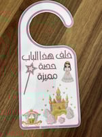 تاق للباب ثيم الأميرات