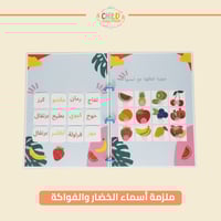 ملزمة أسماء الخضار والفواكة