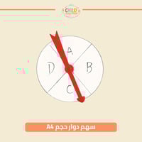 سهم دوار حجم A4