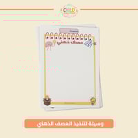 وسيلة لتنفيذ العصف الذهني