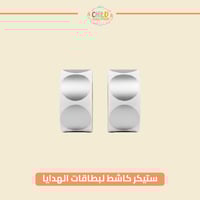 ستيكر كاشط لبطاقات الهدايا