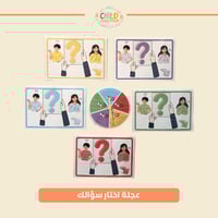 عجلة اختار سؤالك