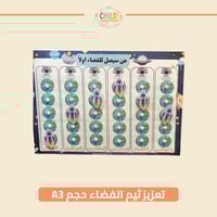 تعزيز ثيم الفضاء حجم A3