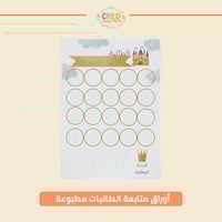 أوراق متابعة الطالبات مطبوعة