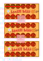 نقاط التميز ٣ تصاميم مختلفة