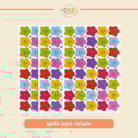 ستيكرات نجوم للتعزيز