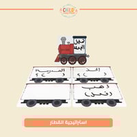 استراتيجية القطار