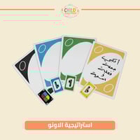 استراتيجية الاونو