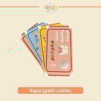 بطاقات التعزيز ملونة