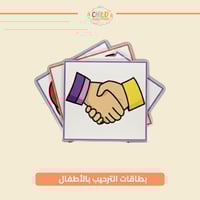 بطاقات الترحيب بالأطفال