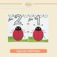 ملزمة الأرقام الإنجليزية