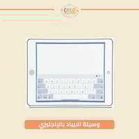 وسيلة الايباد بالإنجليزي