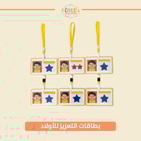 بطاقات التعزيز للأولاد