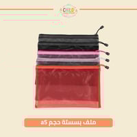 ملف بسستة حجم a5