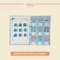 ملزمة البحر للأنشطة المختلفة