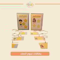 بطاقات نجوم الصف