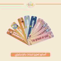 أساور تعزيز للبنات بالإنجليزي