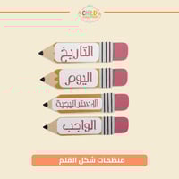 منظمات شكل القلم