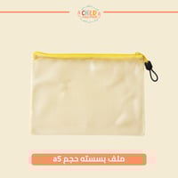 ملف بسسته حجم a5