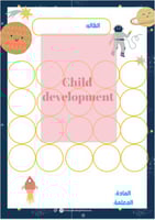 ورقة متابعة للطلاب