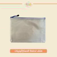 ملف لحفظ الاستراتيجيات