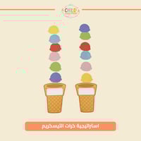 استراتيجية كرات الآيسكريم