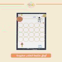 أوراق متابعة الطلاب مطبوعة