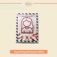 بطاقة متحركة للتلميذة السرية