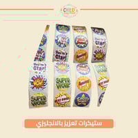 ستيكرات تعزيز بالانجليزي