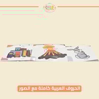 الحروف العربية كاملة مع الصور