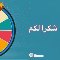 بوربوينت عجلة الأسماء والمجموعات