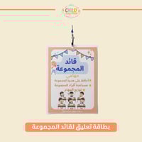 بطاقة تعليق لقائد المجموعة