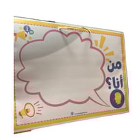 استراتيجية من أنا