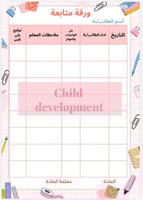 ورقة متابعة ثيم وردي